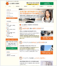 【実績事例】えん税理士事務所【奈良】 | 事業計画・経営相談に強い税理士事務所